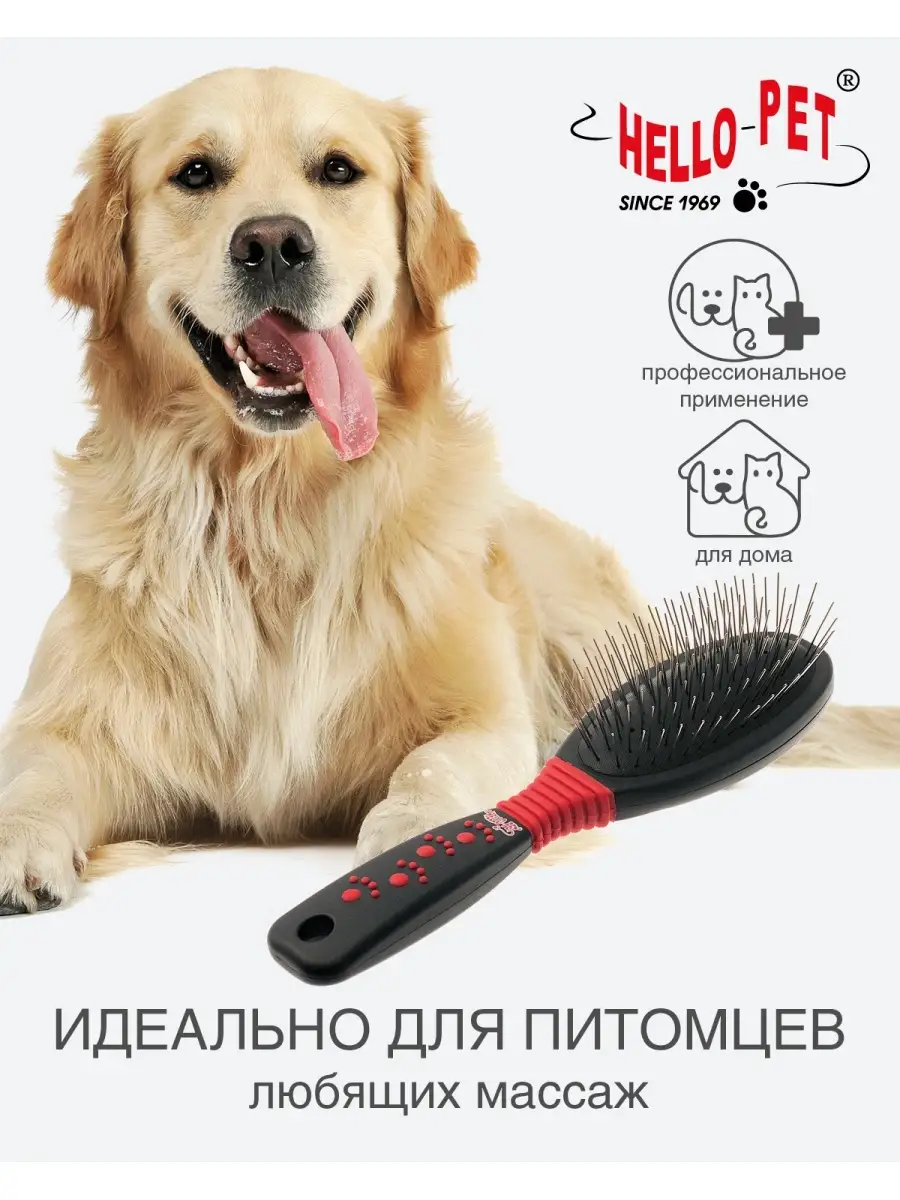 Щетка для собак и кошек массажная Hello Pet 7535598 купить за 673 ₽ в  интернет-магазине Wildberries