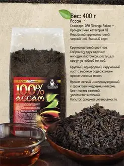 Чай АССАМ черный байховый крупнолистовой индийский TEABREEZE 7539092 купить за 409 ₽ в интернет-магазине Wildberries