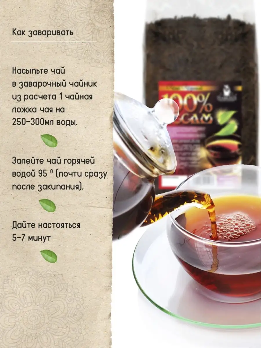 Чай АССАМ черный байховый крупнолистовой индийский TEABREEZE 7539093 купить  за 1 009 ₽ в интернет-магазине Wildberries