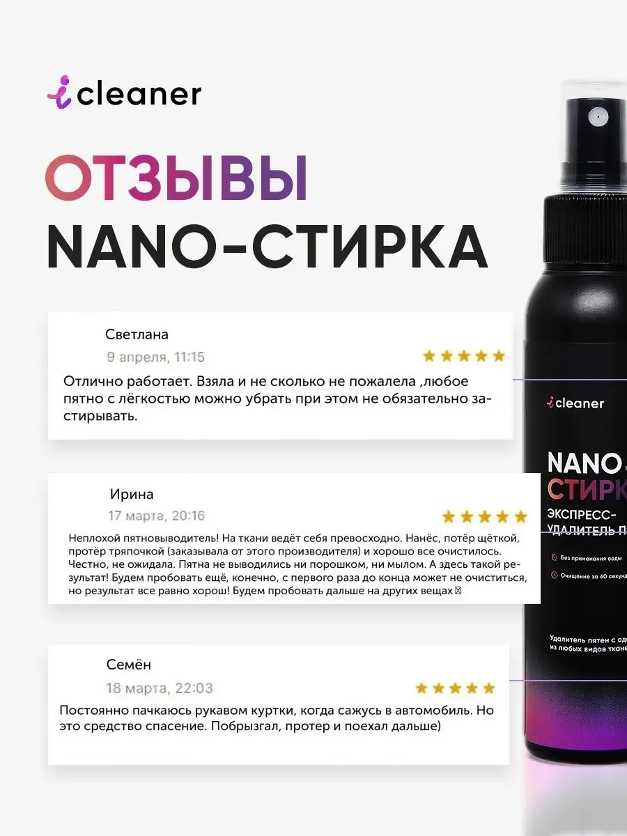 выведение очиститель пятен одежды обуви icleaner 7540735 купить за 426 ₽ в  интернет-магазине Wildberries