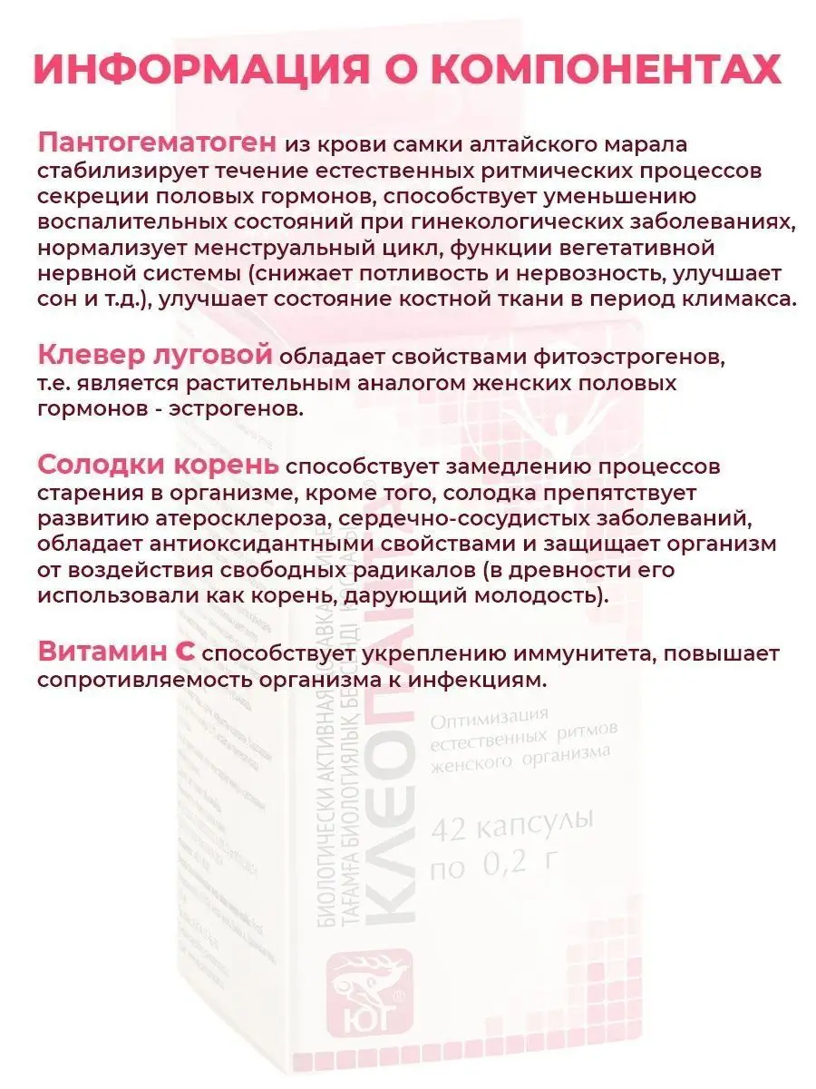 Геникологический комплекс - Клеопанта от бесплодия Алтайские традиции  7542366 купить за 381 ₽ в интернет-магазине Wildberries