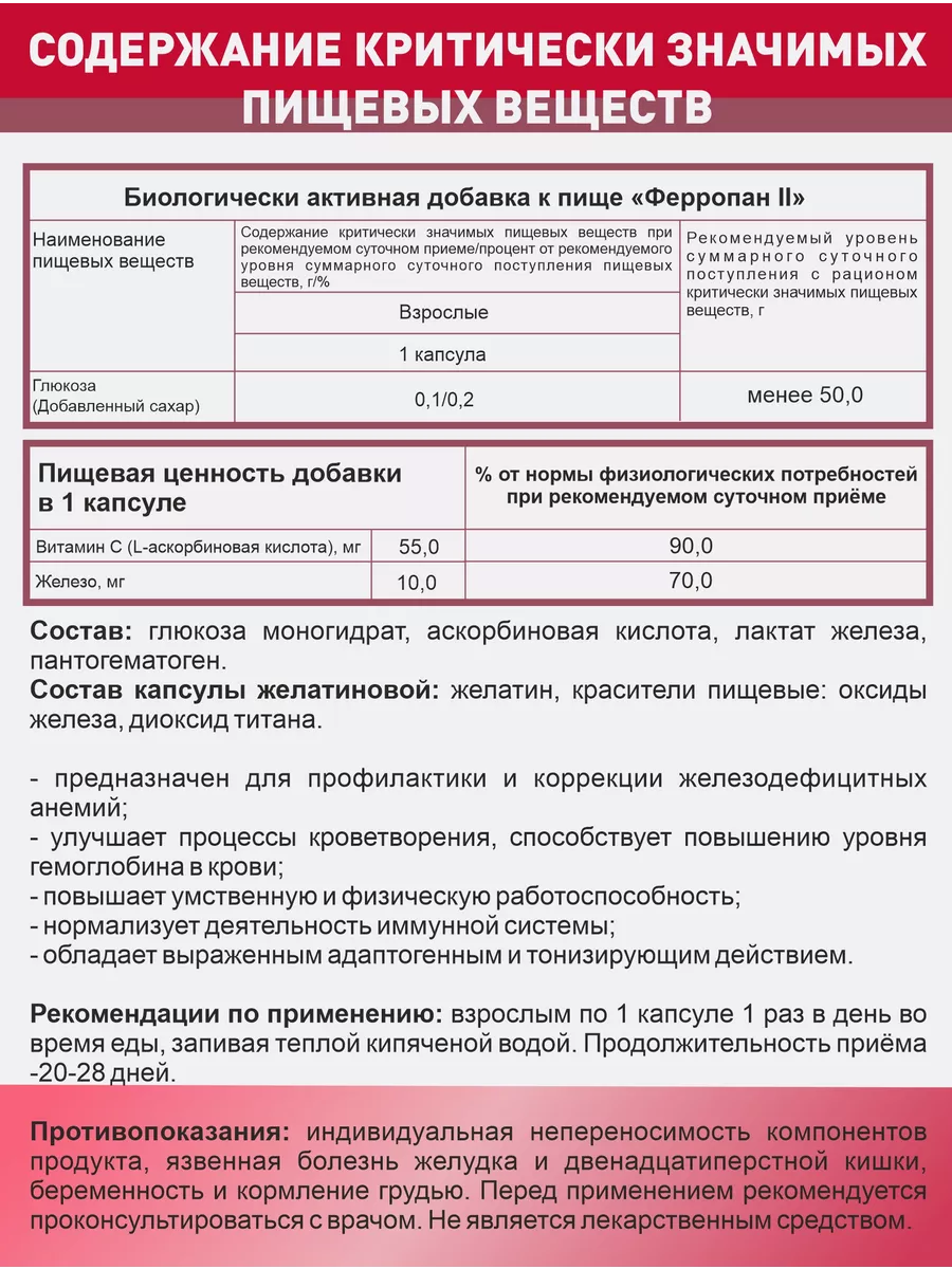 Железо витамины натуральные - Ферропан 2 Алтайские традиции 7542368 купить  в интернет-магазине Wildberries