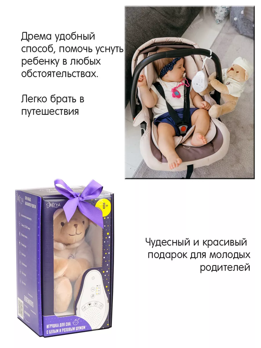 Игрушка для сна для новорожденных Drёma 7542399 купить за 4 738 ₽ в  интернет-магазине Wildberries