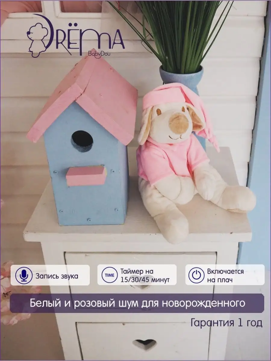 Игрушка с белым шумом для сна Щенок ДрЁма / DrЁma DrЁma BabyDou 7542404  купить в интернет-магазине Wildberries