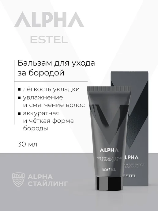 ESTEL Бальзам для ухода за бородой ALPHA, 30 мл, 30 мл