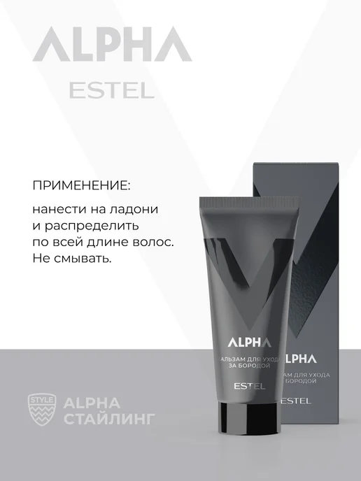 ESTEL Бальзам для ухода за бородой ALPHA, 30 мл, 30 мл, фото 4