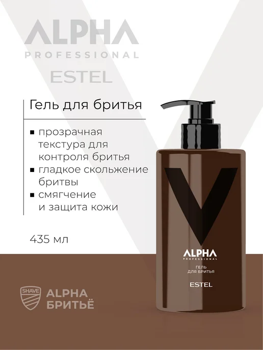 ESTEL Гель для бритья ALPHA PRO, 435 мл, 435 мл