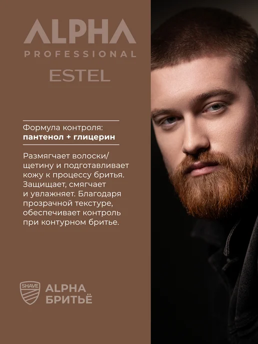 ESTEL Гель для бритья ALPHA PRO, 435 мл, 435 мл, фото 3