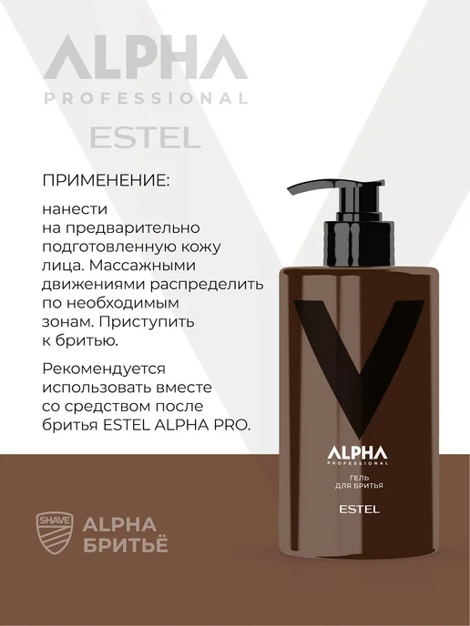 ESTEL Гель для бритья ALPHA PRO, 435 мл, 435 мл, фото 4