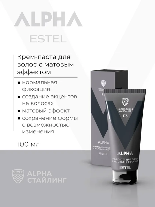 ESTEL Крем-паста ALPHA нормальной фиксации матовый эффект, 100 мл, 100 мл