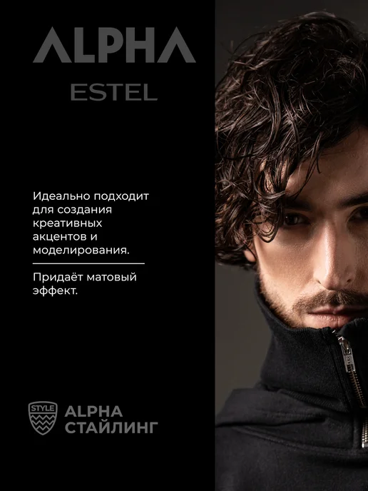 ESTEL Крем-паста ALPHA нормальной фиксации матовый эффект, 100 мл, 100 мл, фото 2