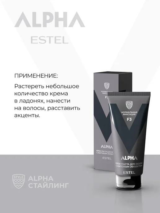 ESTEL Крем-паста ALPHA нормальной фиксации матовый эффект, 100 мл, 100 мл, фото 3