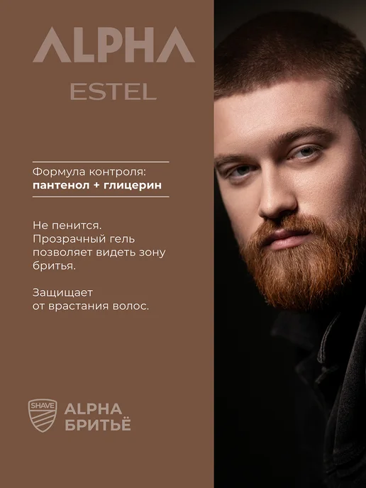 ESTEL Гель для бритья ALPHA прозрачный, 100 мл, 100 мл, фото 4