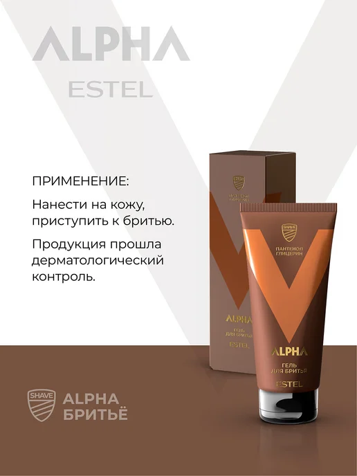 ESTEL Гель для бритья ALPHA прозрачный, 100 мл, 100 мл, фото 5