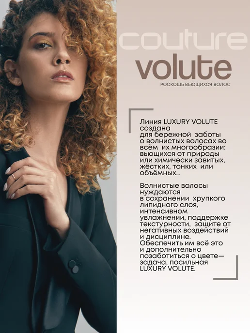 ESTEL Мусс кондиционер для кудрявых волос COUTURE VOLUTE, 150 мл, 150 мл, фото 4