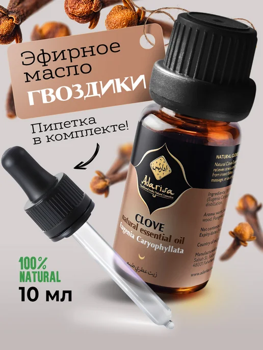Adarisa Эфирное масло гвоздики натуральное от комаров 10 мл, 10 мл