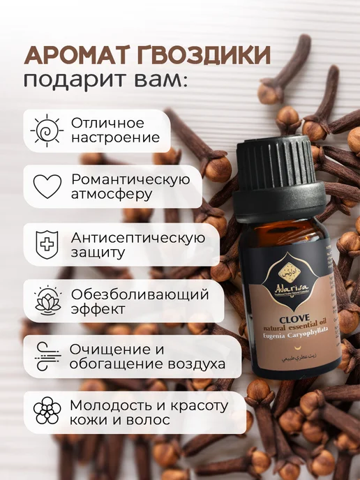 Adarisa Эфирное масло гвоздики натуральное от комаров 10 мл, 10 мл, фото 3