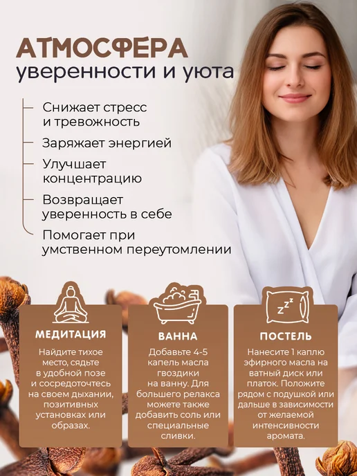 Adarisa Эфирное масло гвоздики натуральное от комаров 10 мл, 10 мл, фото 5