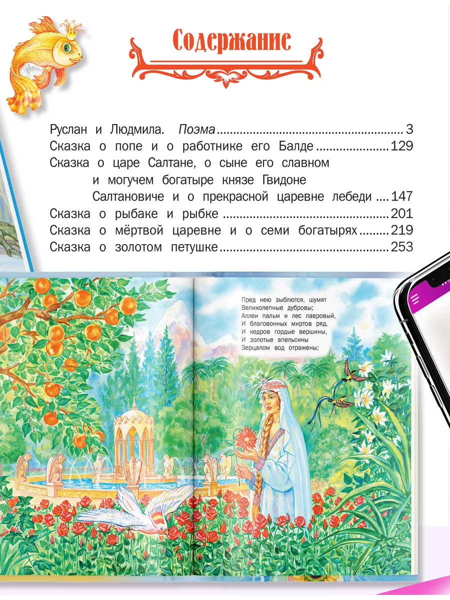 Книга Сказки. Сборник сказок Пушкина А.С. Русич 7549923 купить за 423 ₽ в  интернет-магазине Wildberries