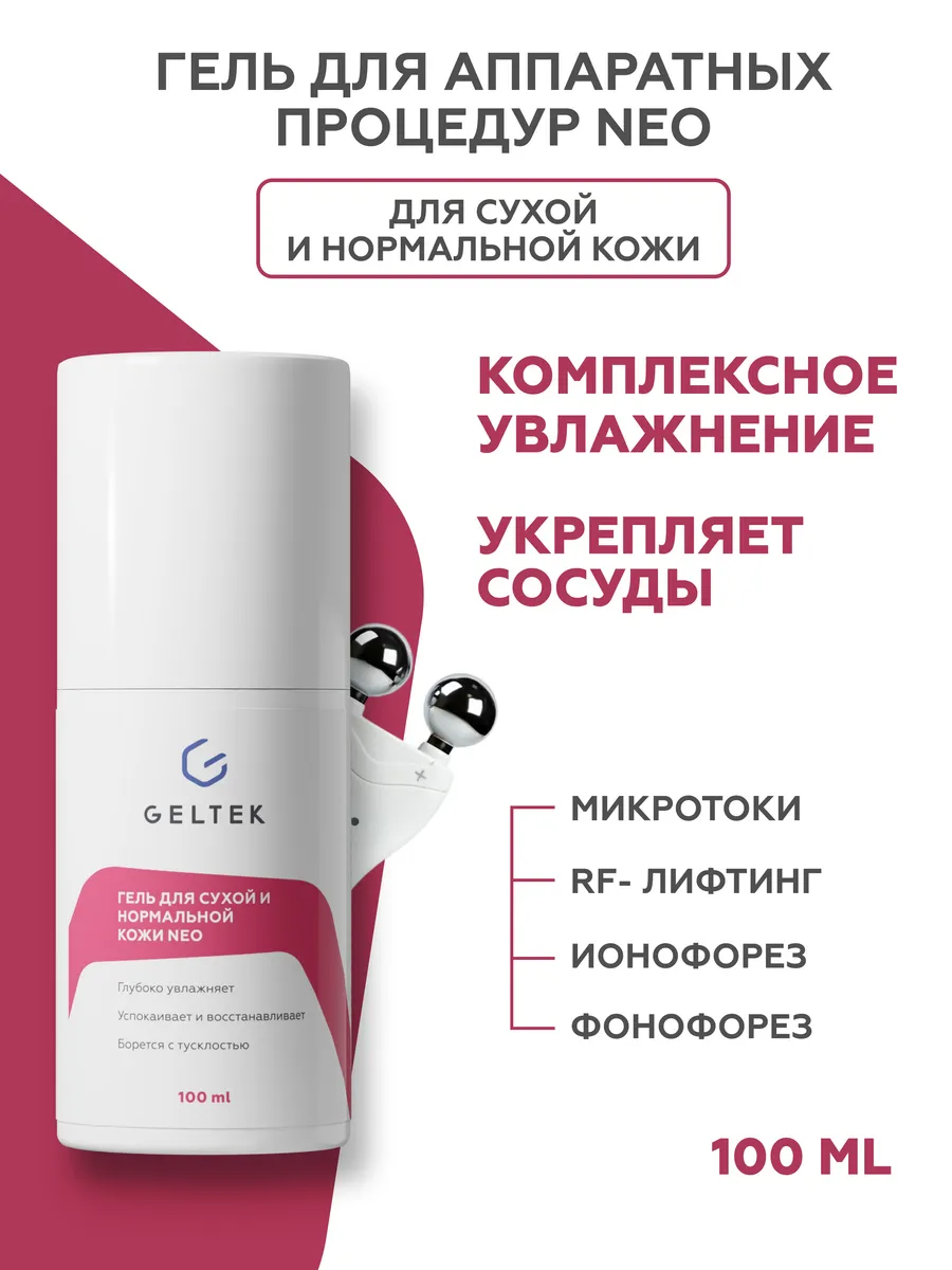 Токопроводящий гель для...