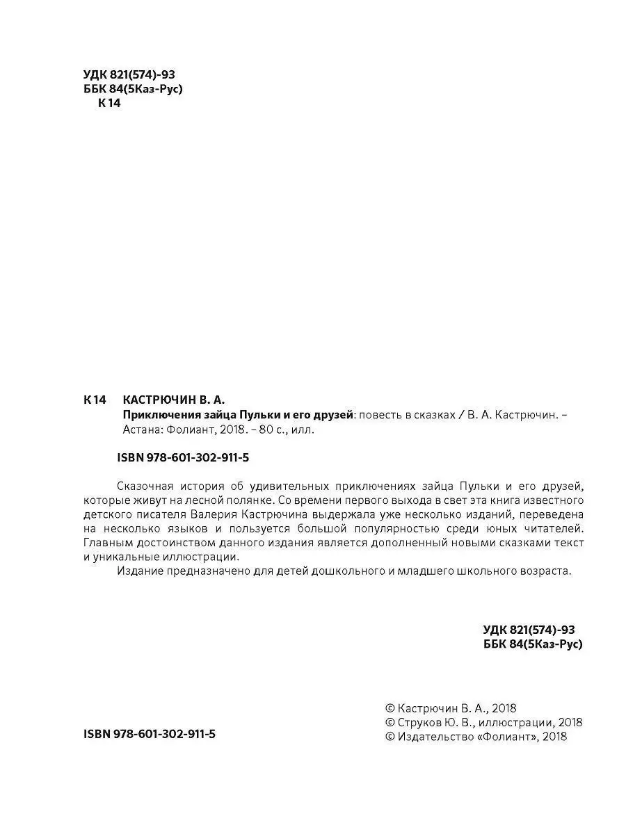 Приключения зайца Пульки и его друзей ТОО Издательство Фолиант 7552570  купить в интернет-магазине Wildberries