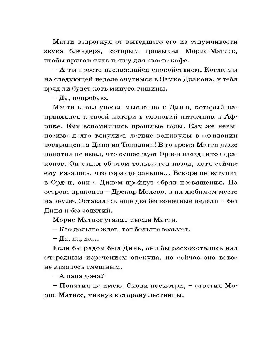 Последняя тайна драконов ТОО Издательство Фолиант 7552588 купить в  интернет-магазине Wildberries