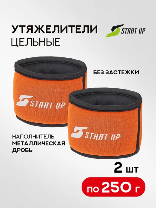 Start Up Утяжелители для рук 2 шт по 0,25 кг, 2 шт, 250 г