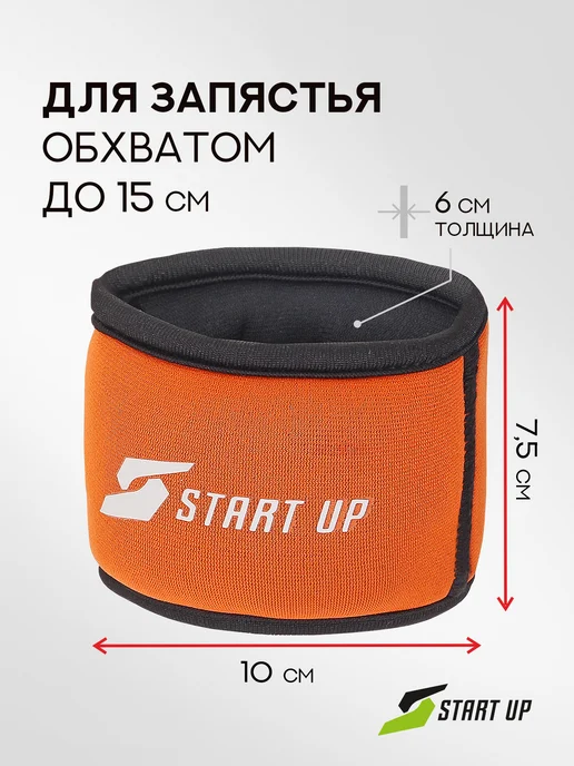 Start Up Утяжелители для рук 2 шт по 0,25 кг, 2 шт, 250 г, фото 3