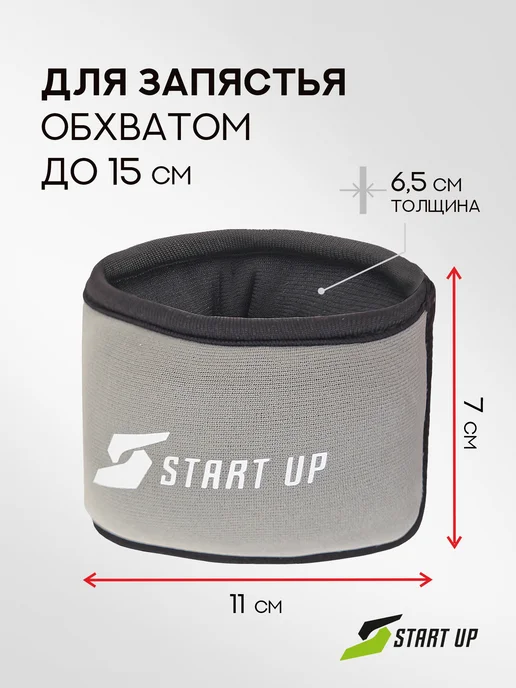 Start Up Утяжелители для рук 2 шт по 0,5 кг, 2 шт, 500 г, фото 3