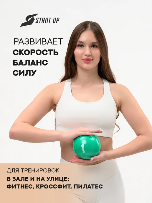 Start Up Медицинбол спортивный 1 кг Медбол мяч для фитнеса, 1 кг, фото 3