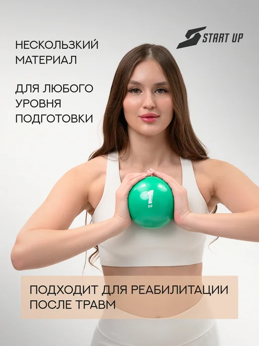 Start Up Медицинбол спортивный 1 кг Медбол мяч для фитнеса, 1 кг, фото 5
