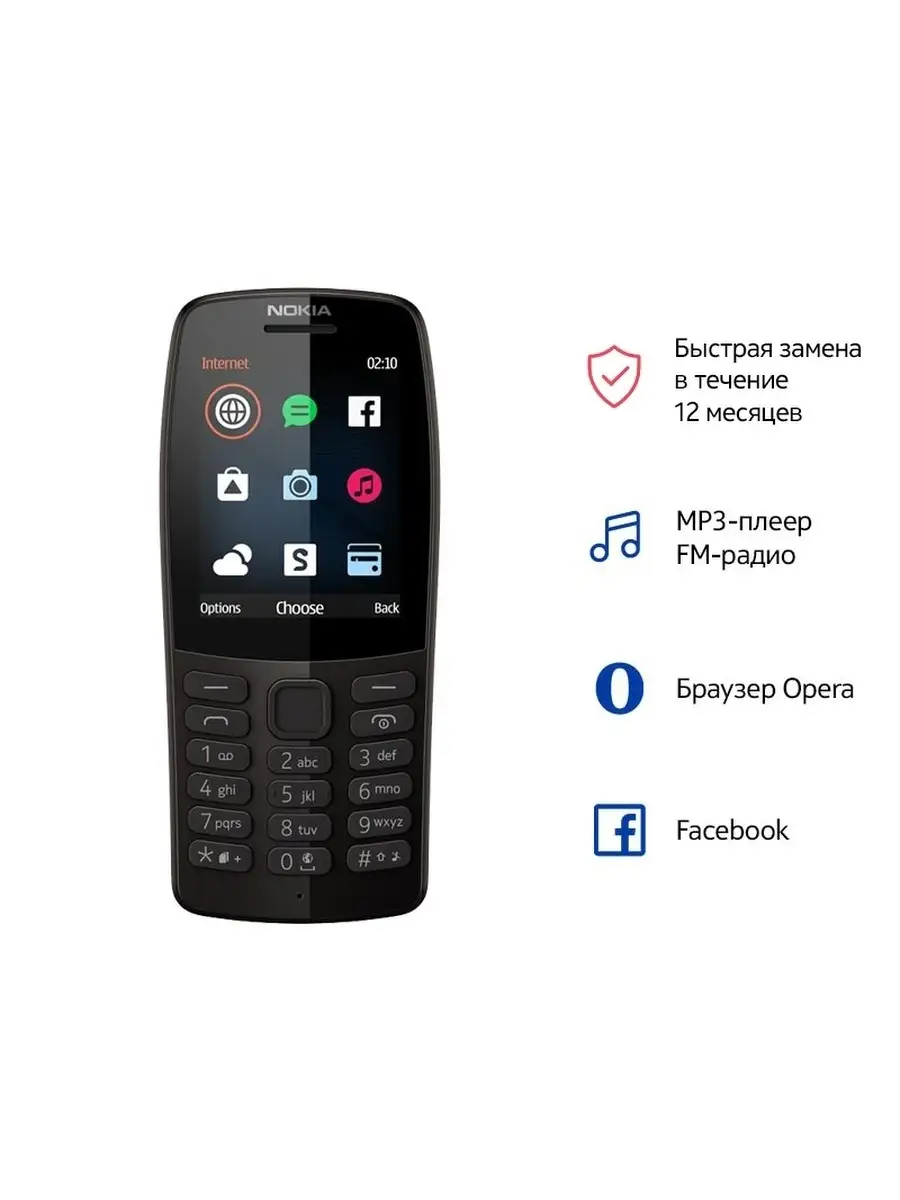 Мобильный телефон Nokia 210 DS/2.4/320x240/QVGA/0,3МП/1020mAh Nokia 7553926  купить в интернет-магазине Wildberries