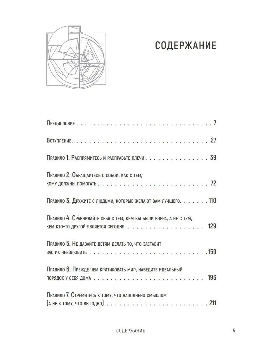 12 правил жизни: противоядие от хаоса ПИТЕР 7557099 купить за 760 ₽ в  интернет-магазине Wildberries