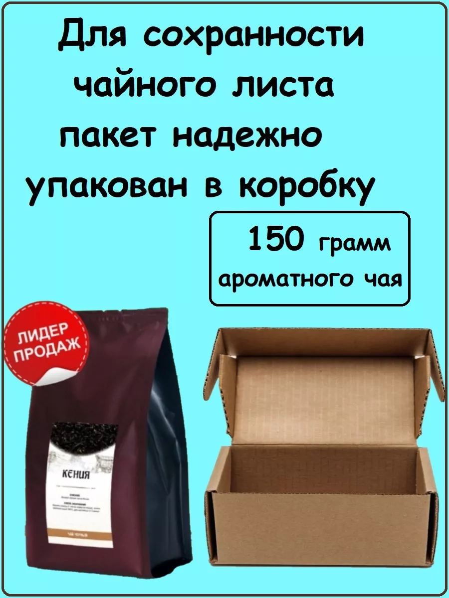 Чай черный листовой кенийский крупнолистовой ИМПЕРИЯ ЧАЯ 7560640 купить за  356 ₽ в интернет-магазине Wildberries