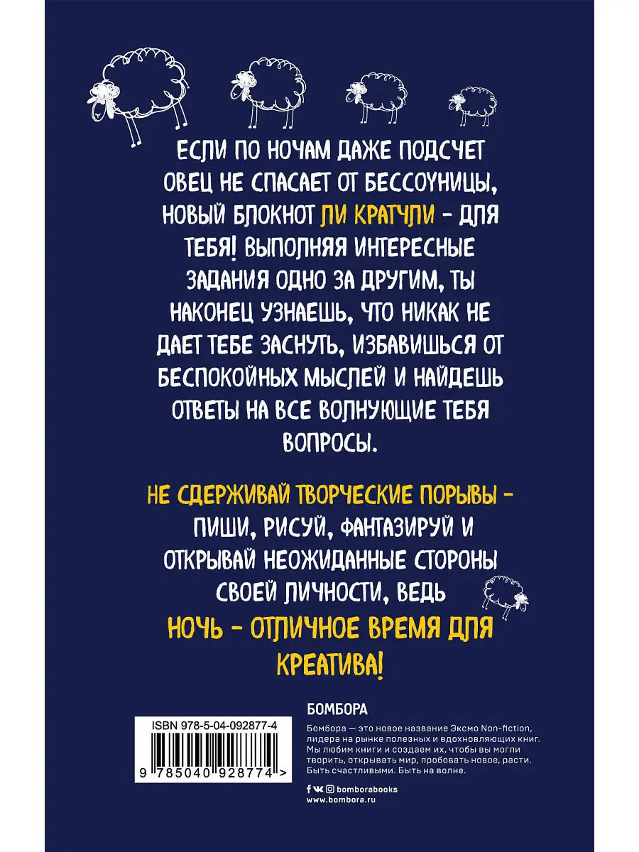 Ночной дневник. Разберись в себе, пока все остальные спят Эксмо 7562673  купить в интернет-магазине Wildberries