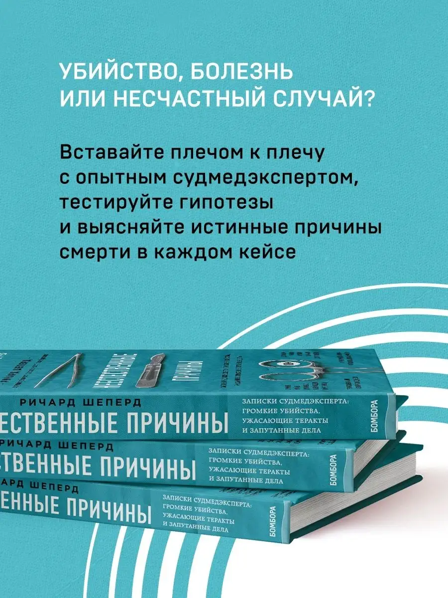 Неестественные причины. Записки судмедэксперта Эксмо 7562686 купить за 558  ₽ в интернет-магазине Wildberries