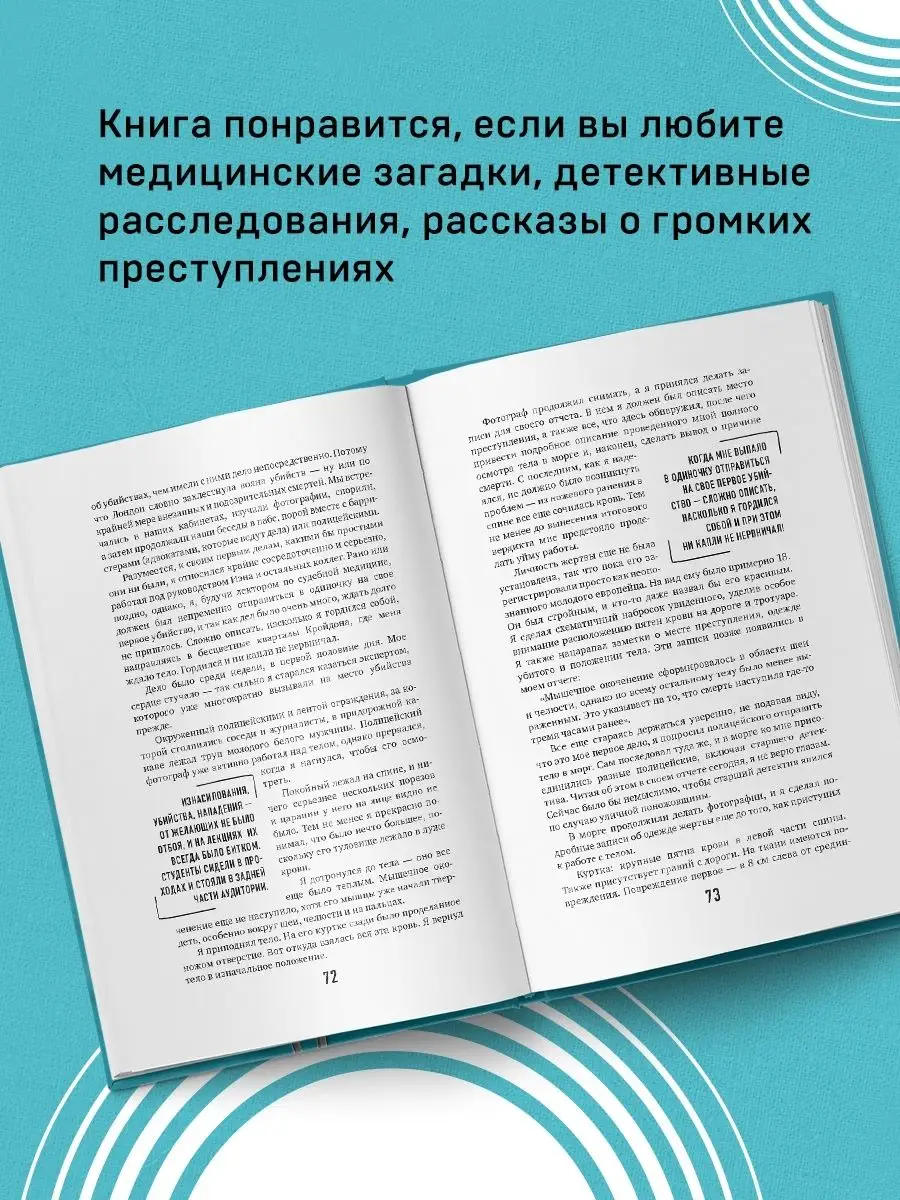 Неестественные причины. Записки судмедэксперта Эксмо 7562686 купить за 592  ₽ в интернет-магазине Wildberries