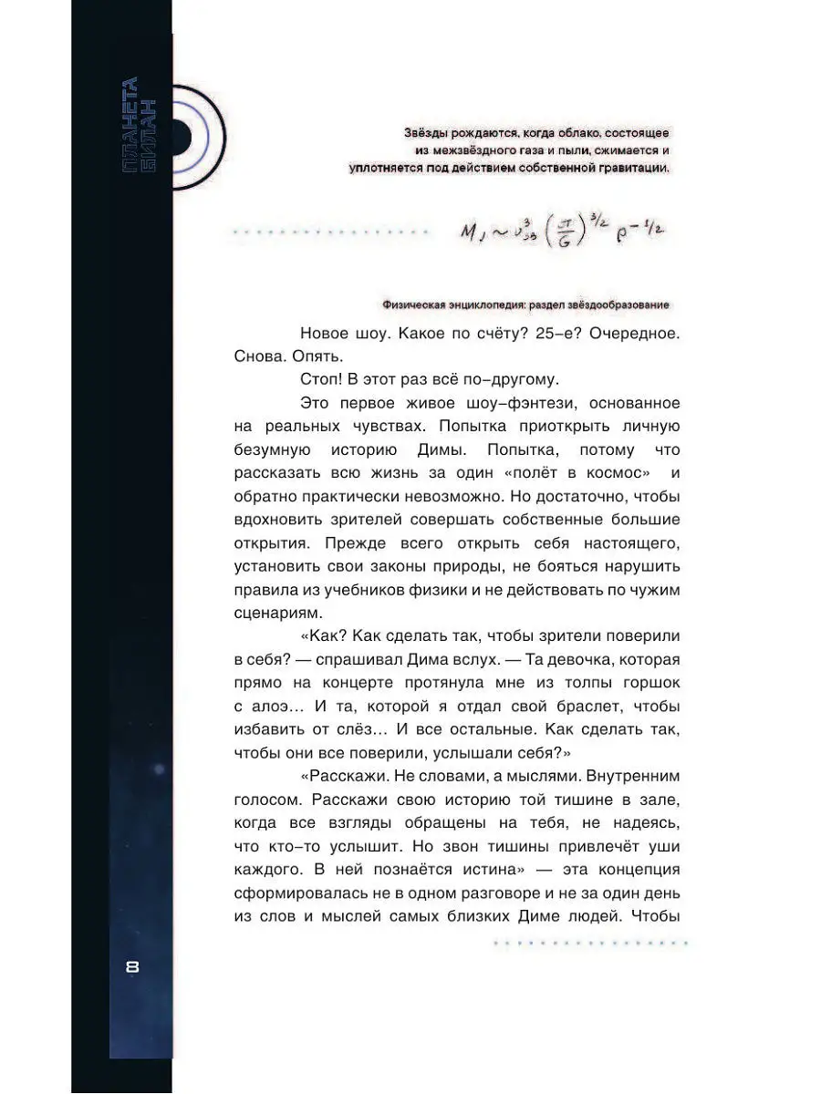 Планета Билан. Исповедь о том, как найти свое предназначение Эксмо 7562697  купить за 153 ₽ в интернет-магазине Wildberries