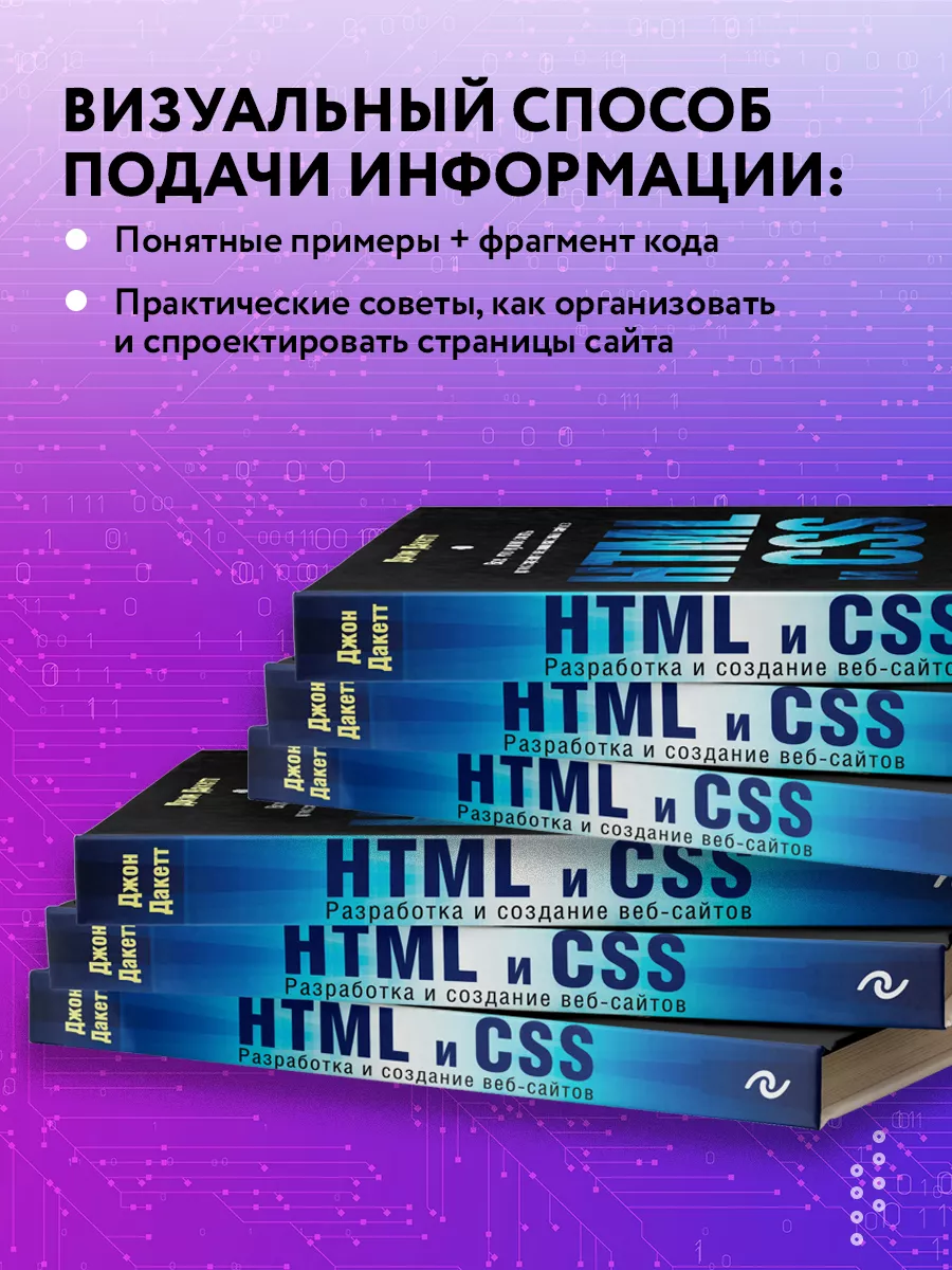 HTML и CSS. Разработка и дизайн веб-сайтов Эксмо 7562714 купить за 1 431 ₽  в интернет-магазине Wildberries