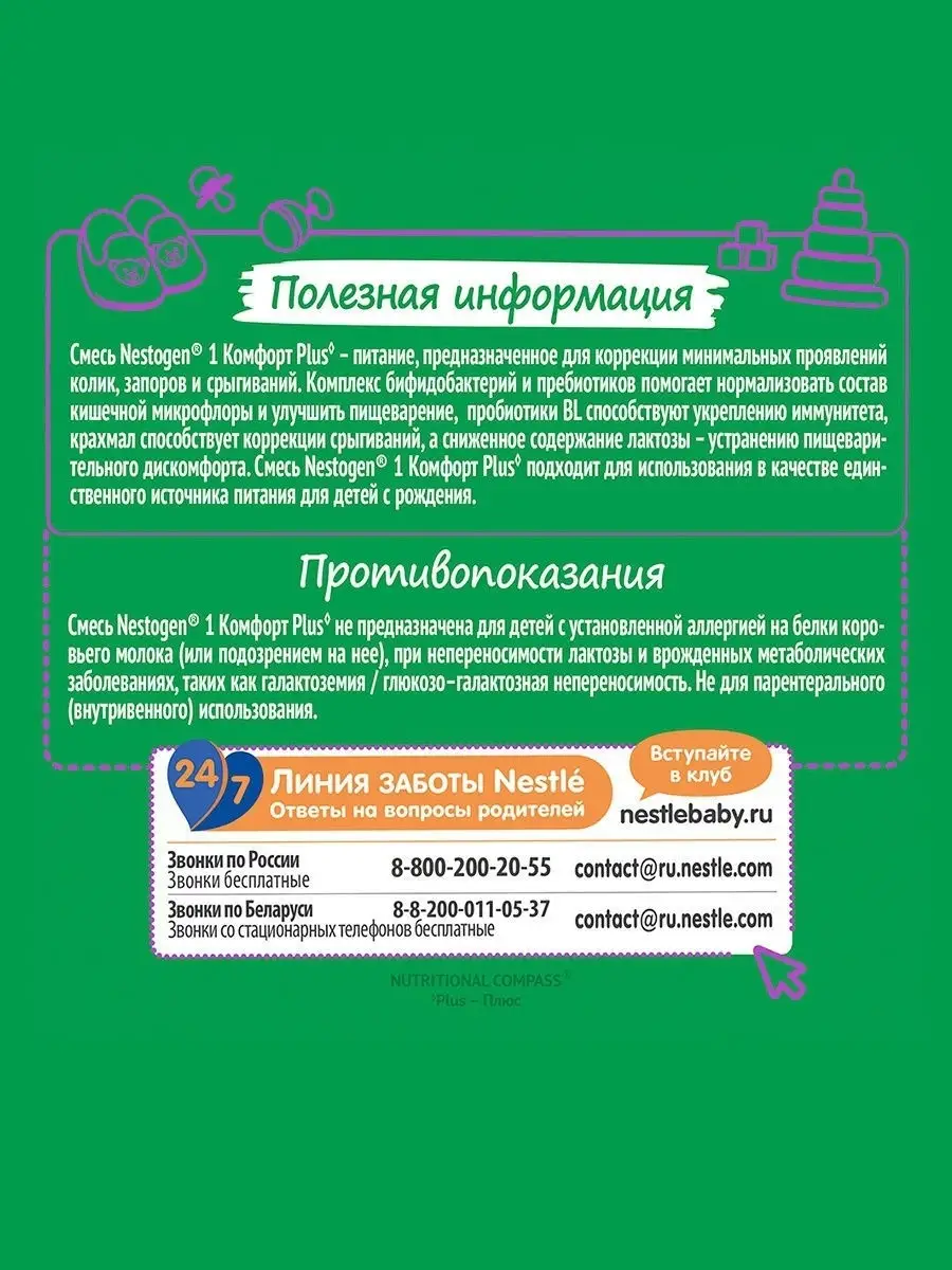 Смесь от колик, запоров, срыгиваний Нестожен 1 Комфорт PLUS с 0 мес (2 шт  по 350 г) NESTOGEN 7563680 купить в интернет-магазине Wildberries