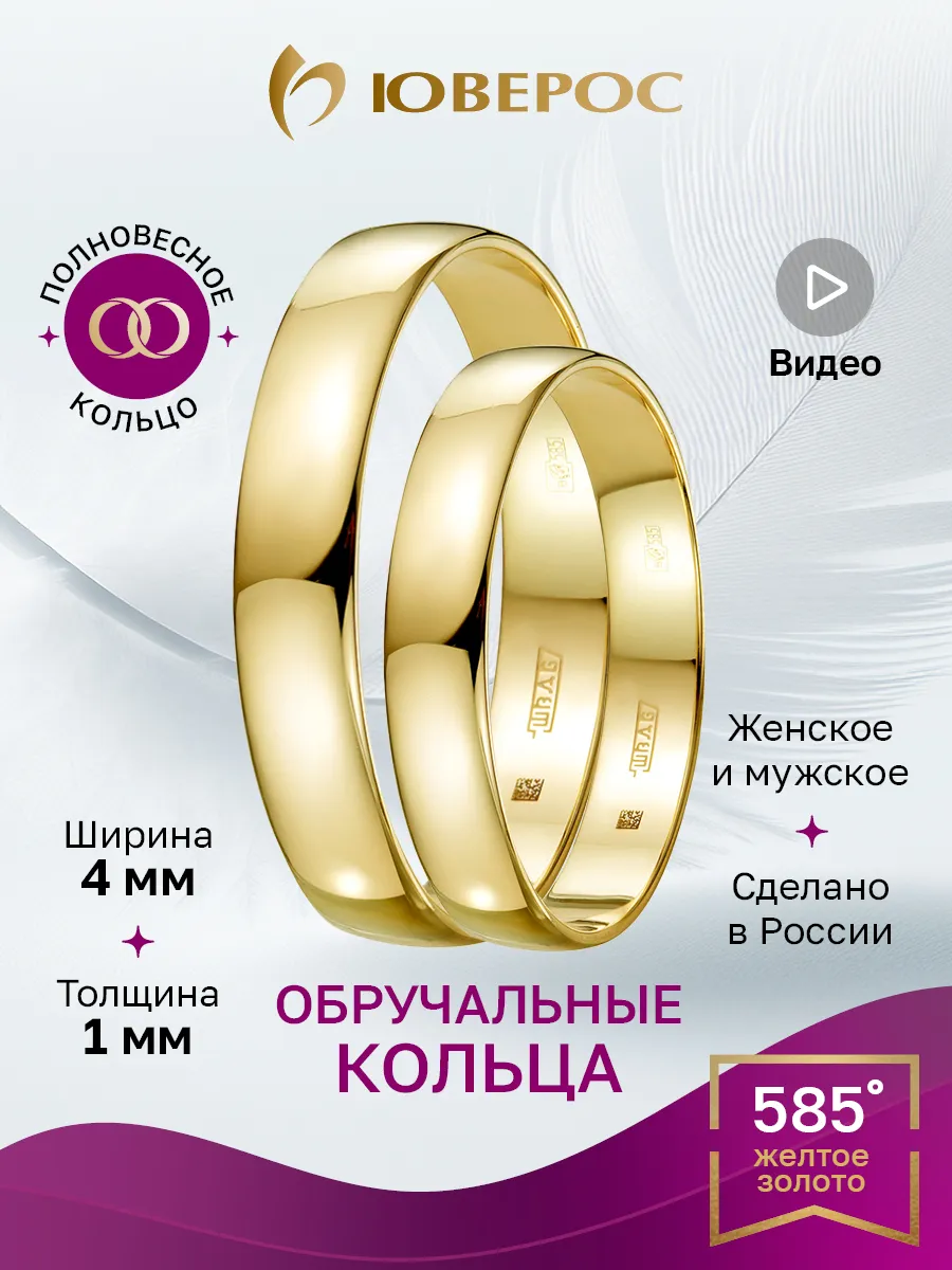 Кольцо обручальное желтое золото 585, ширина 4 мм