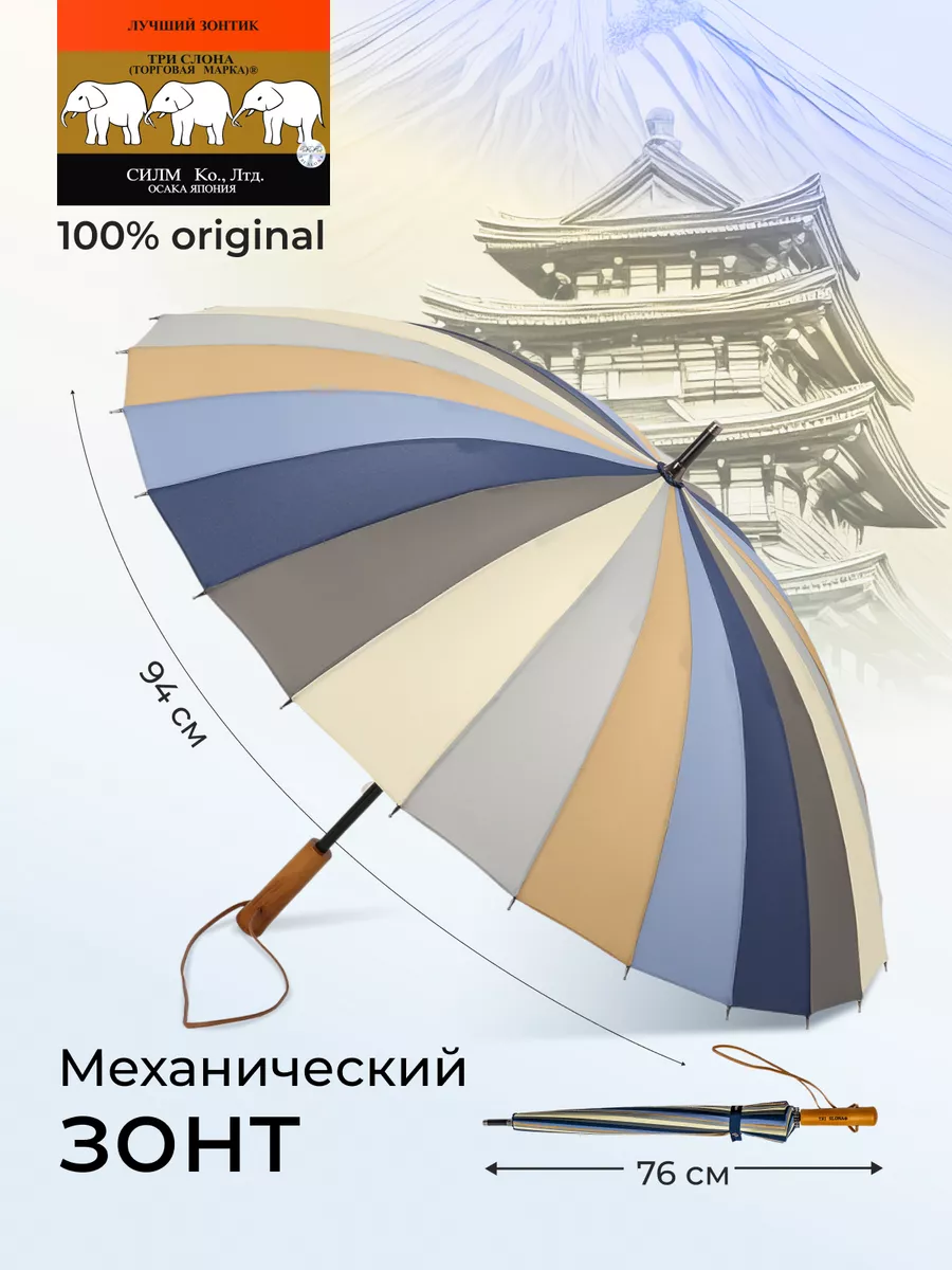 Зонт женский трость механический ТРИ СЛОНА 7569267 купить за 2 520 ₽ в  интернет-магазине Wildberries