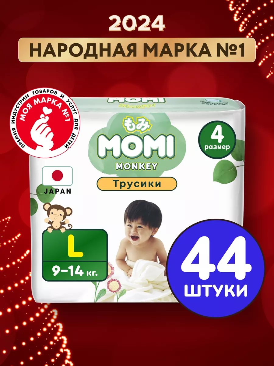 Подгузники трусики MONKEY 4 размер L 9-14 кг Momi 7571222 купить за 1 129 ₽  в интернет-магазине Wildberries