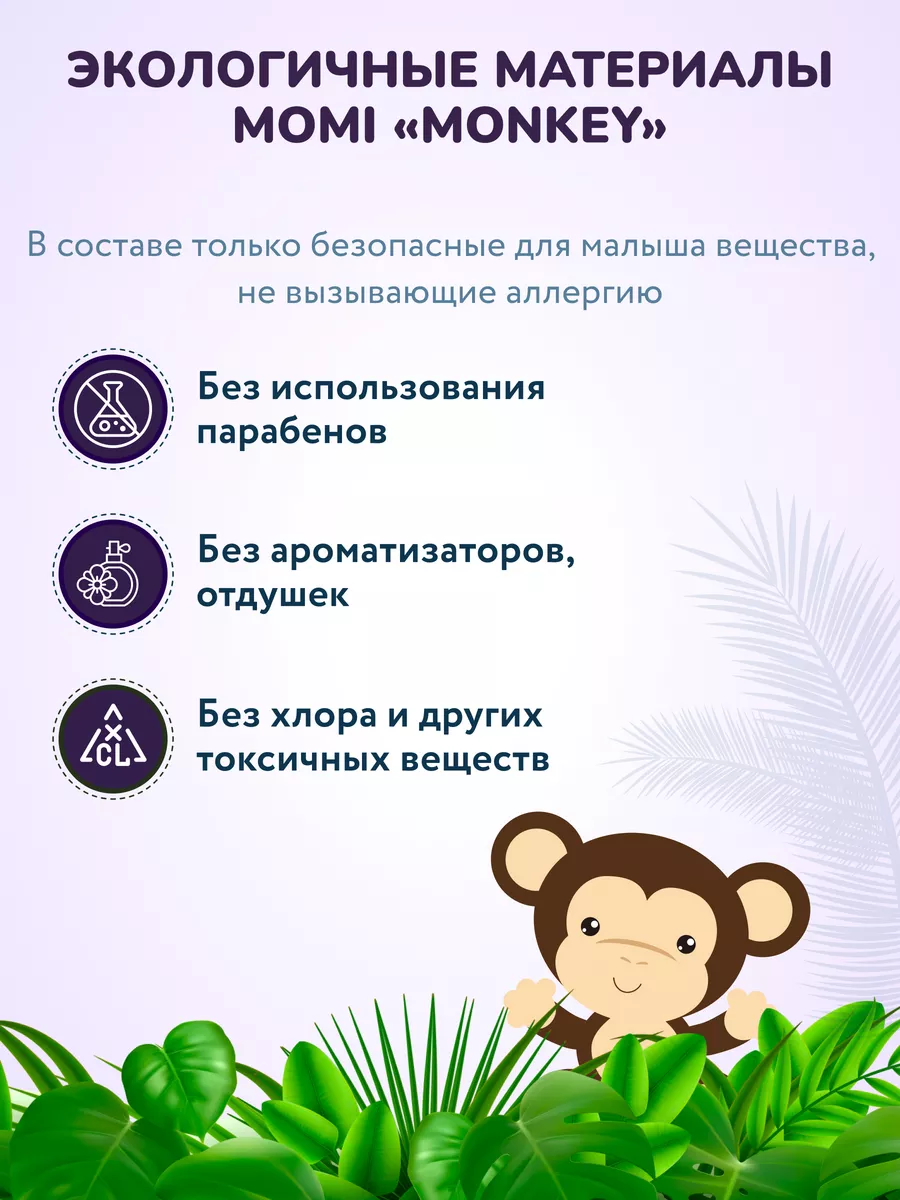 Подгузники трусики MONKEY 4 размер L 9-14 кг Momi 7571222 купить за 1 129 ₽  в интернет-магазине Wildberries