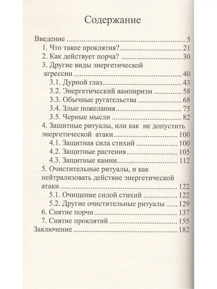 Снятие сглаза и порчи АКубенс. 7571910 купить за 450 ₽ в интернет-магазине  Wildberries