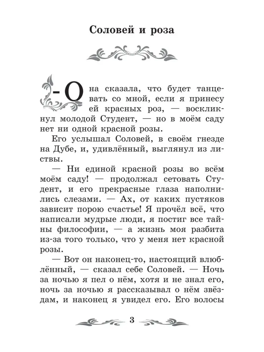 Соловей и роза: сказки Издательство Феникс 7571979 купить за 112 ₽ в  интернет-магазине Wildberries