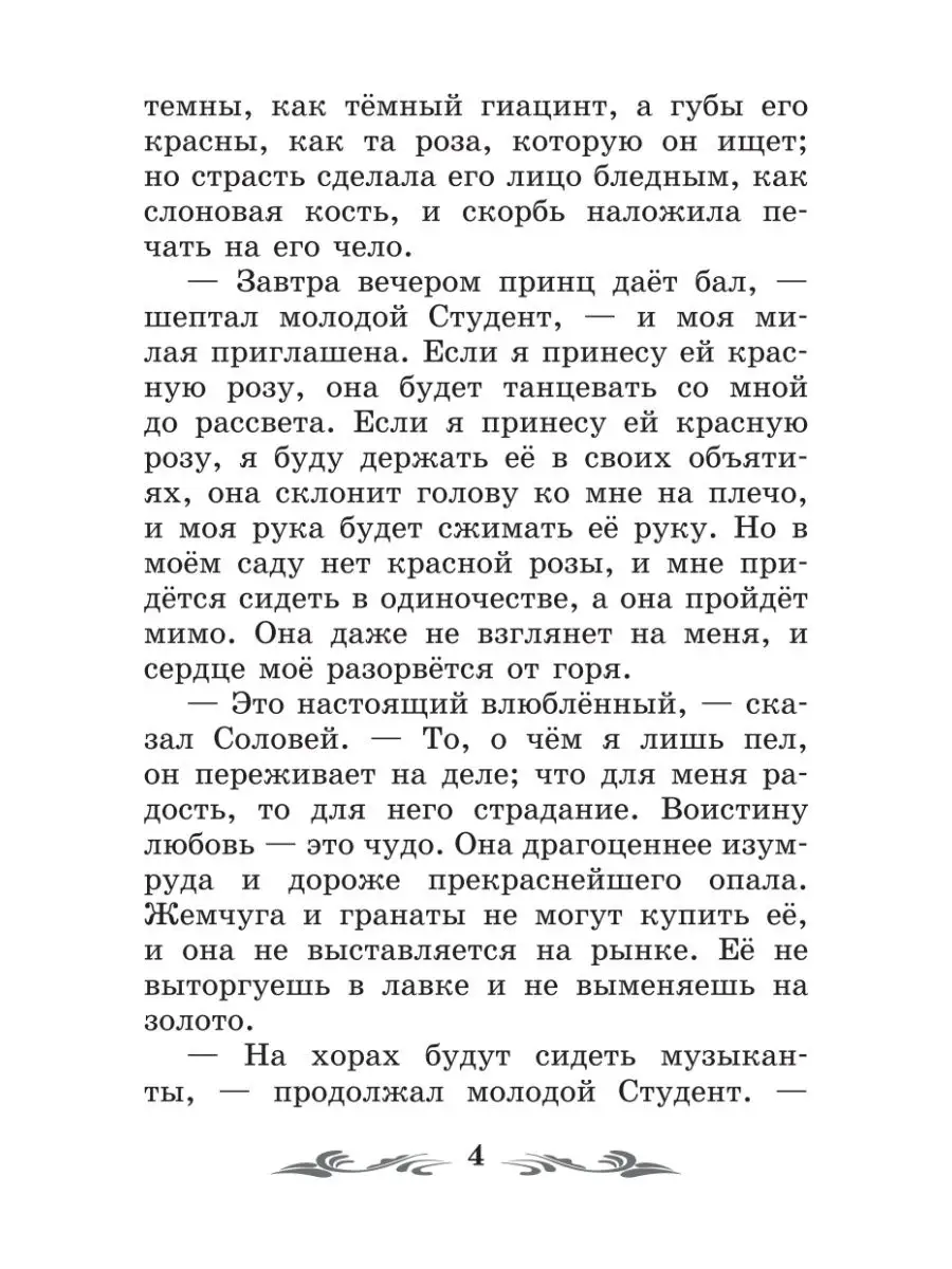 Соловей и роза: сказки Издательство Феникс 7571979 купить за 112 ₽ в  интернет-магазине Wildberries