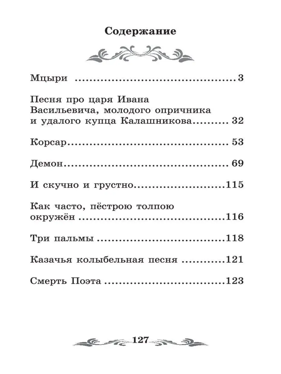 Мцыри : Поэмы и стихотворения Издательство Феникс 7571980 купить за 136 ₽ в  интернет-магазине Wildberries