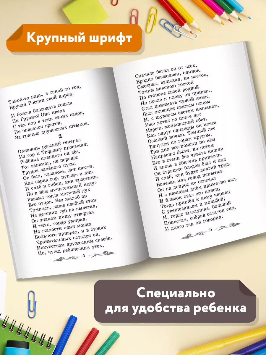 Мцыри : Поэмы и стихотворения Издательство Феникс 7571980 купить за 148 ₽ в  интернет-магазине Wildberries