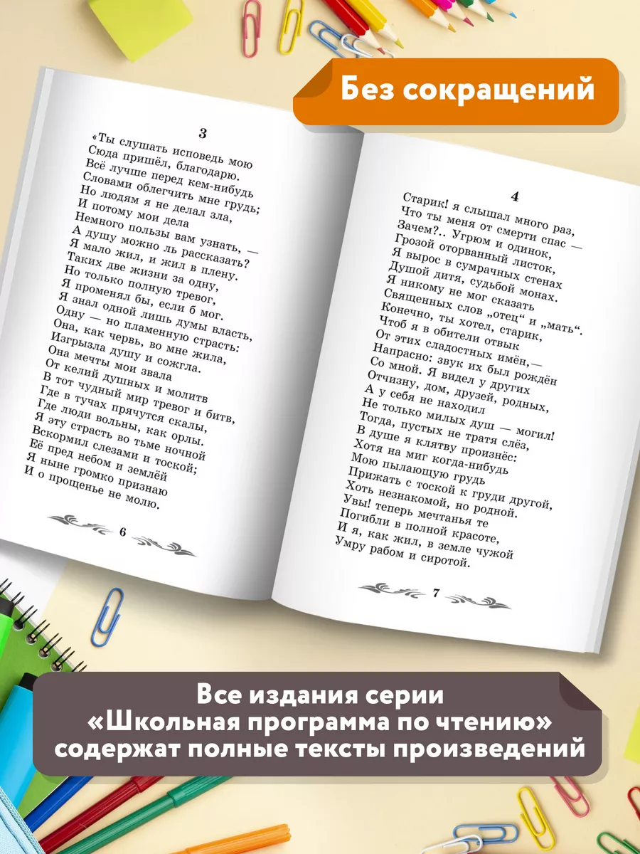 Мцыри : Поэмы и стихотворения Издательство Феникс 7571980 купить за 156 ₽ в  интернет-магазине Wildberries